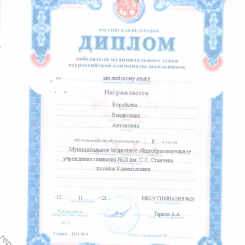 диплом.jpg